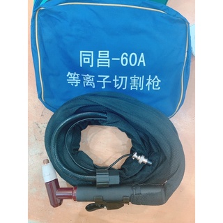 Dây cắt PLASMA KLG60 - 4m và 8m ( dùng bép đồng )