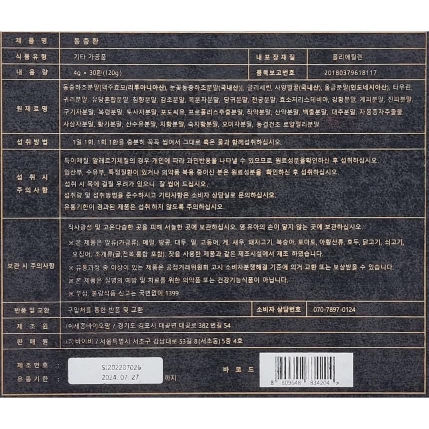 Đông Trùng Hạ Thảo Cao Cấp Hộp Gỗ Đen 30 Viên