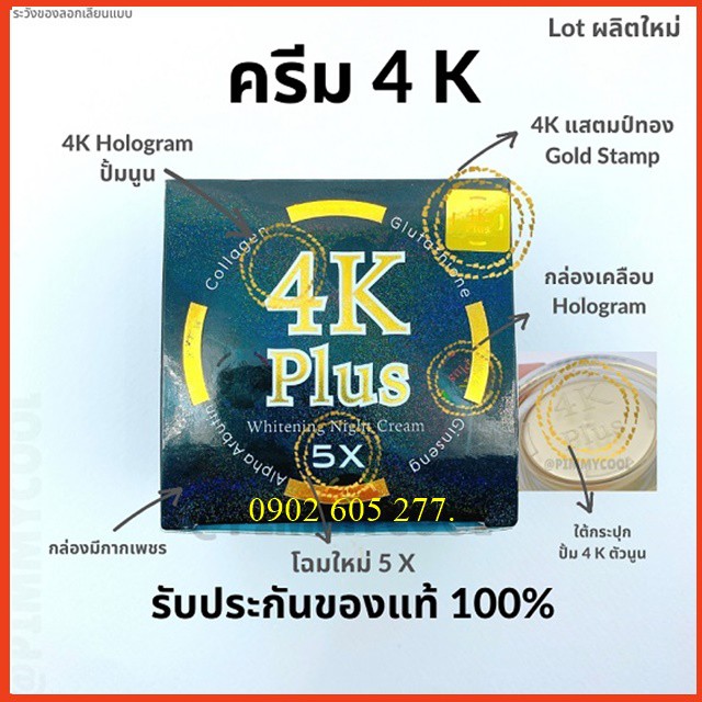 [hàng chính hãng]Kem 4k Plus Thái Lan dưỡng trắng da