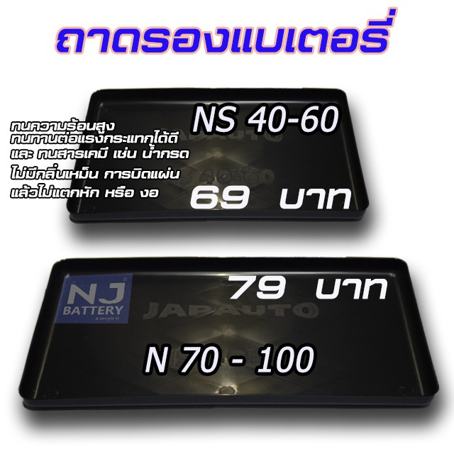 Khay Pin Cho Xe Sedan Và Xe Bán Tải Mẫu NS 40-60 Và N70-NS100