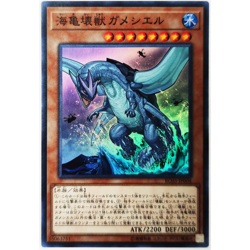 Gameciel, the Sea Turtle Kaiju |JP| Super Rare