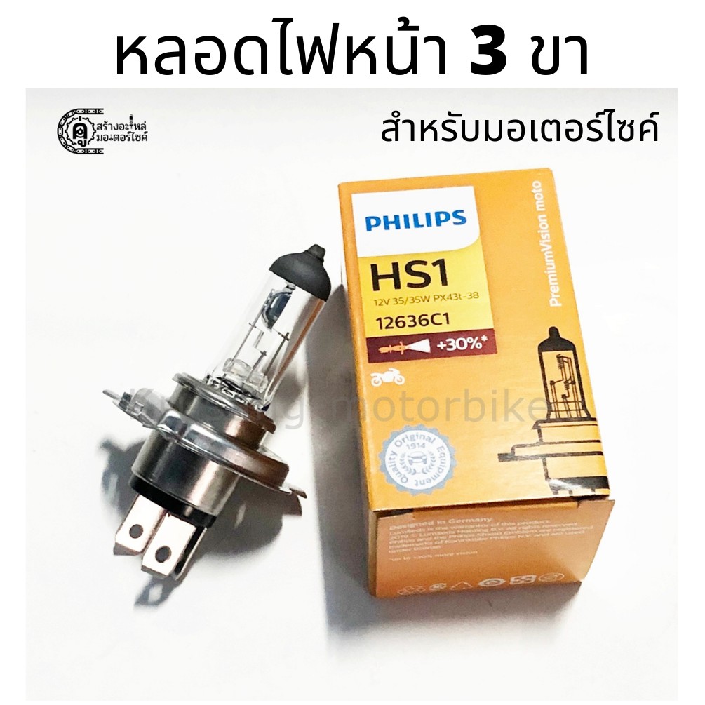 Bóng đèn pha 3 chân Philips HS1 Xe máy Kích thước 12V 35 / 35 W
