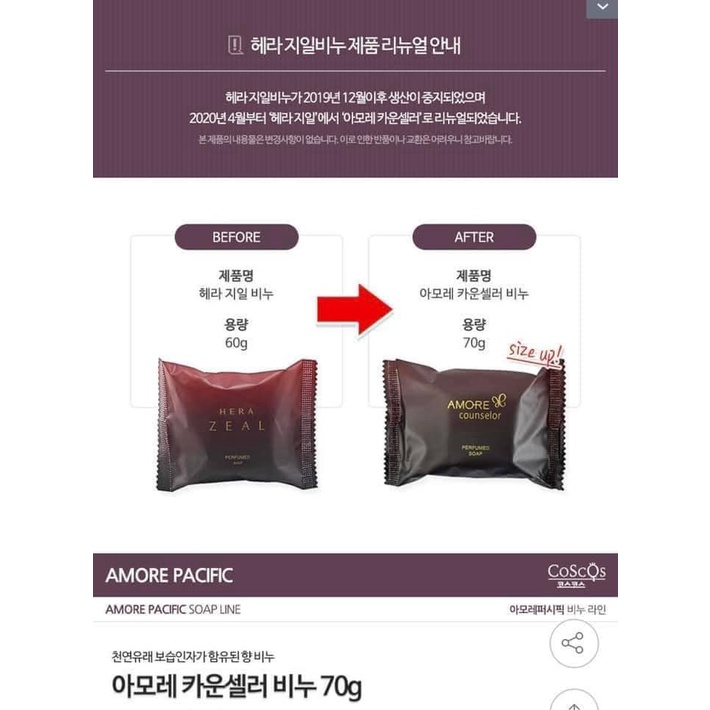 Xà phòng tắm hương nước hoa AMORE COUNSELOR 70g | BigBuy360 - bigbuy360.vn