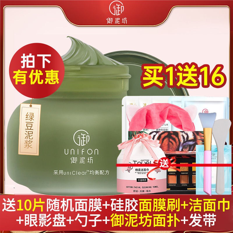 oil control brightens skin Yunifang mung bean mud mask deep cleansing shrink pores Blackheads, moisturizing, oil-controlling, smearing film authentic