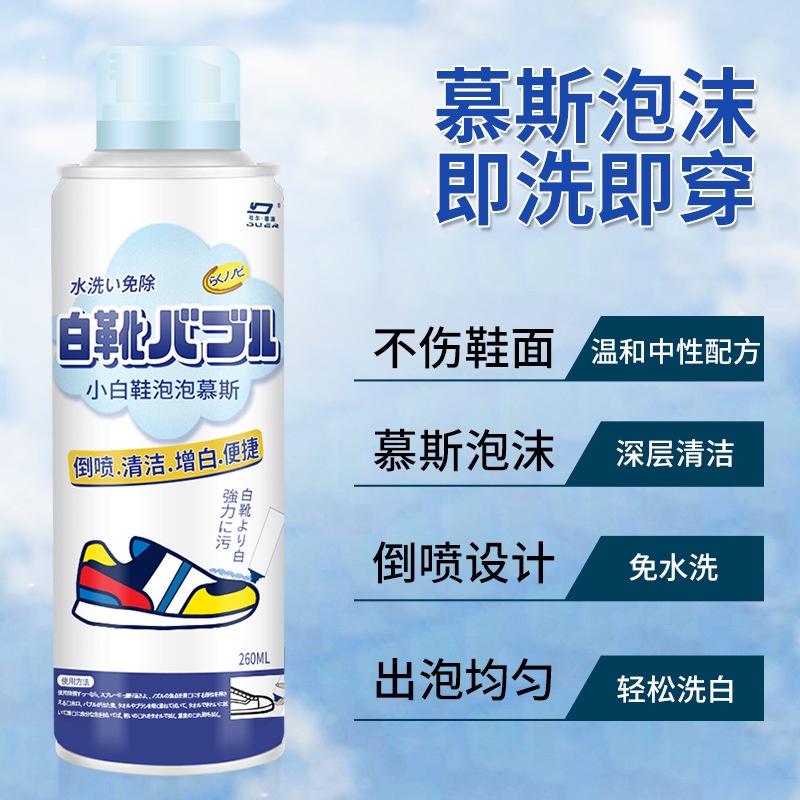 Chai xịt tạo bọt vệ sinh giày Sneaker 260ml HKD69