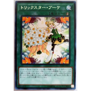 Trickstar Bouquet |JP| Rare