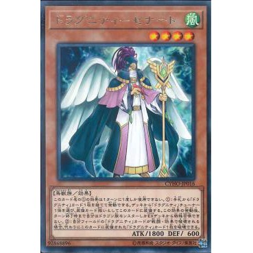 Lá bài thẻ bài Yugioh CYHO-JP016 - Dragunity Senatus - Rare