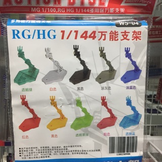 X Mô Hình Action Base HG/ RG 2