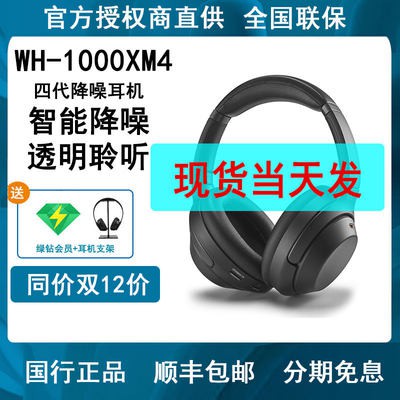 Sony WH-1000XM4 bốn thế hệ tai nghe không dây Bluetooth giảm tiếng ồn đại pháp 1000XM3