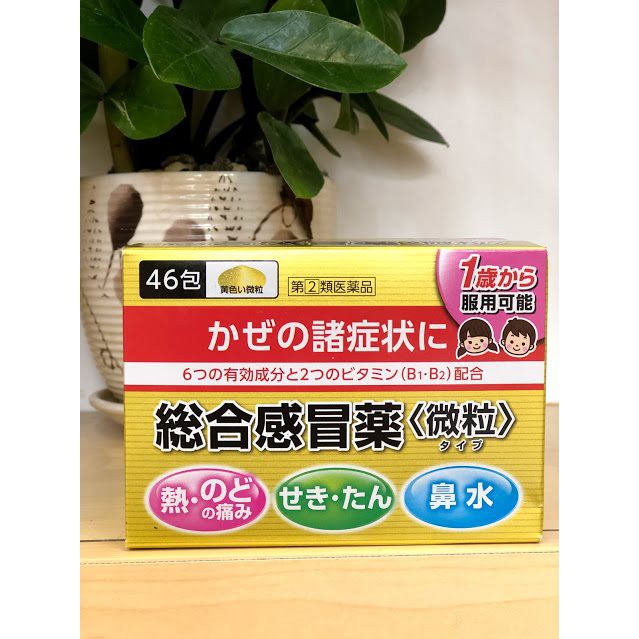 Cảm cúm Nhật Bản dạng gói - cho trẻ 1 tuổi trở lên 46 gói, cho trẻ 12 tuổi trở lên 44 gói, hộp thủy tinh 210 viên