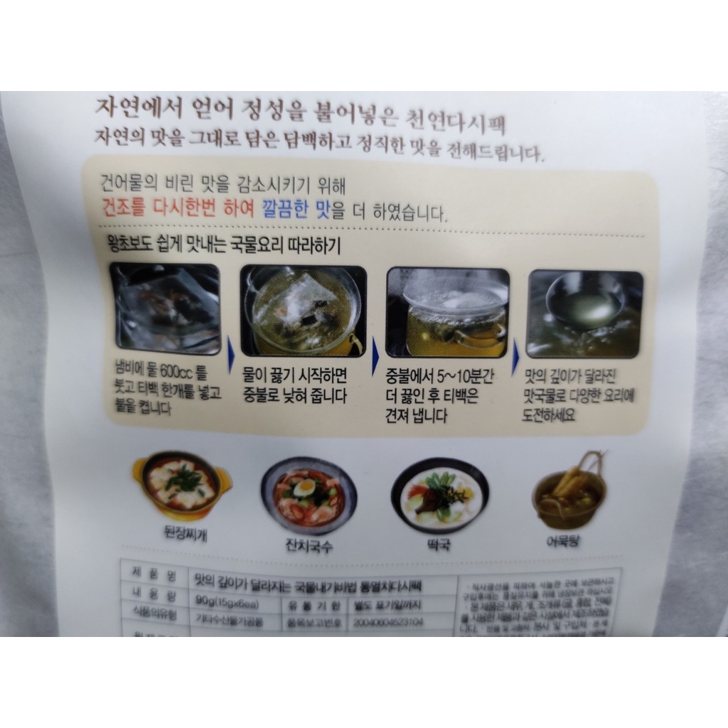 Gói nấu nước dùng hàn quốc, túi hải sản ninh nước dùng hàn quốc 90g - 해물 다시팩