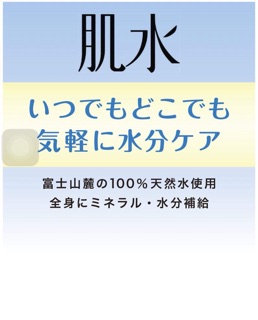 Xịt khoáng Hadasui- shiseido 