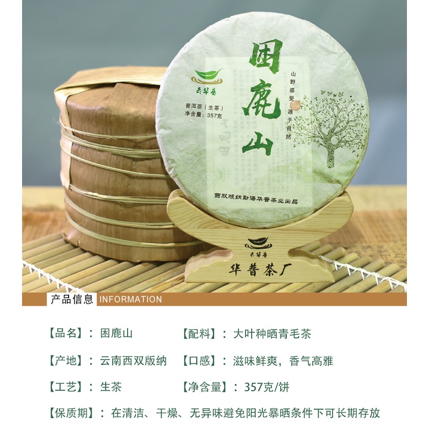 Bánh Trà Phổ Nhĩ Sống Mãnh Hải Vân Nam 357 gram (Trà Núi Khốn Lộc)