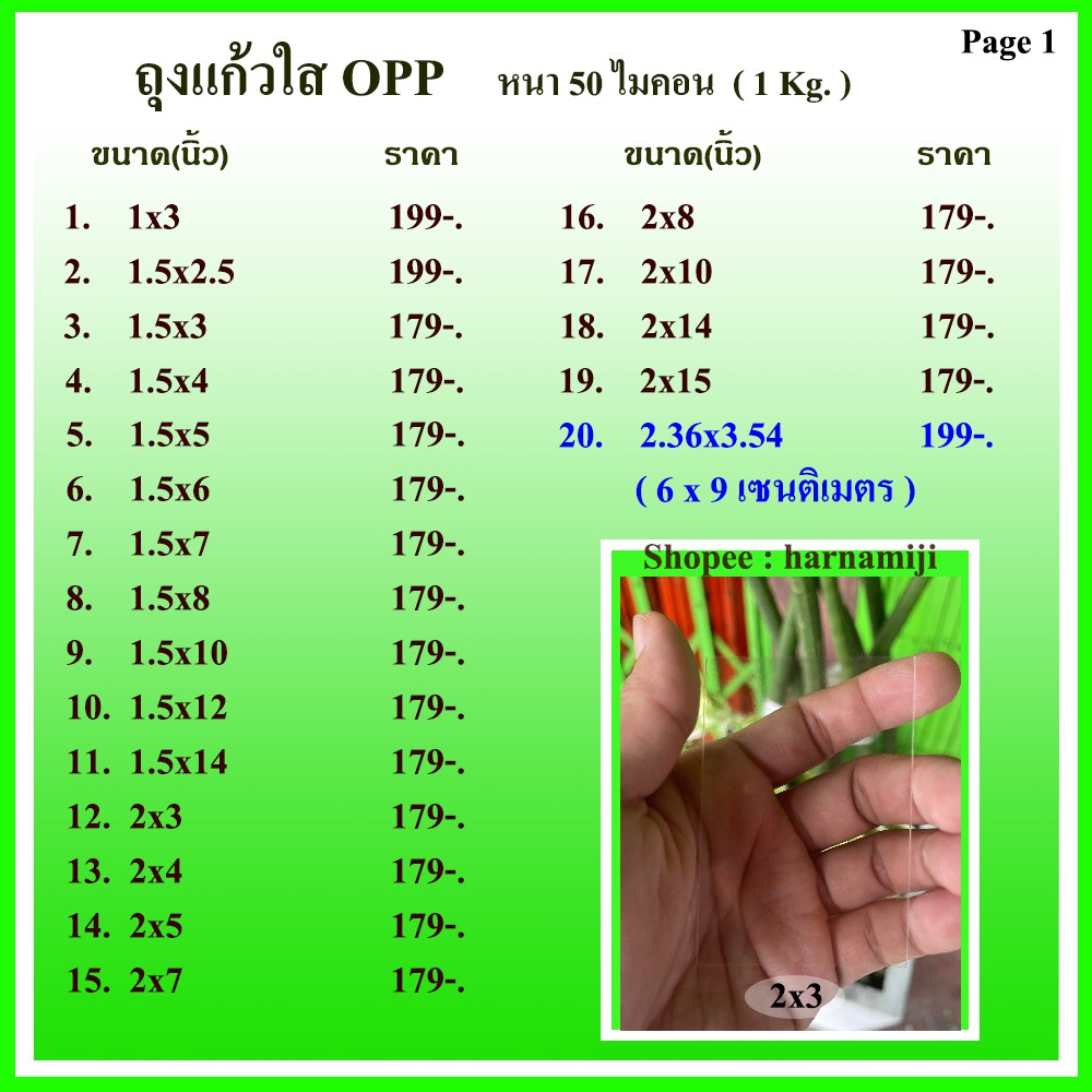 Túi thủy tinh trong suốt dày OPP (Kilo) 1 / 6