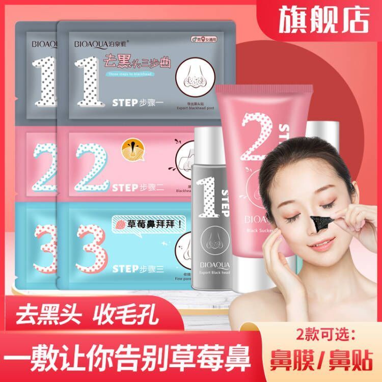 Mặt nạ lột mụn đầu đen thu nhỏ lỗ chân lông cho nam nữ | BigBuy360 - bigbuy360.vn