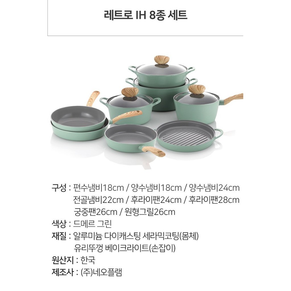 Bộ nồi đúc nhôm tráng gốm IH Retro Neoflam