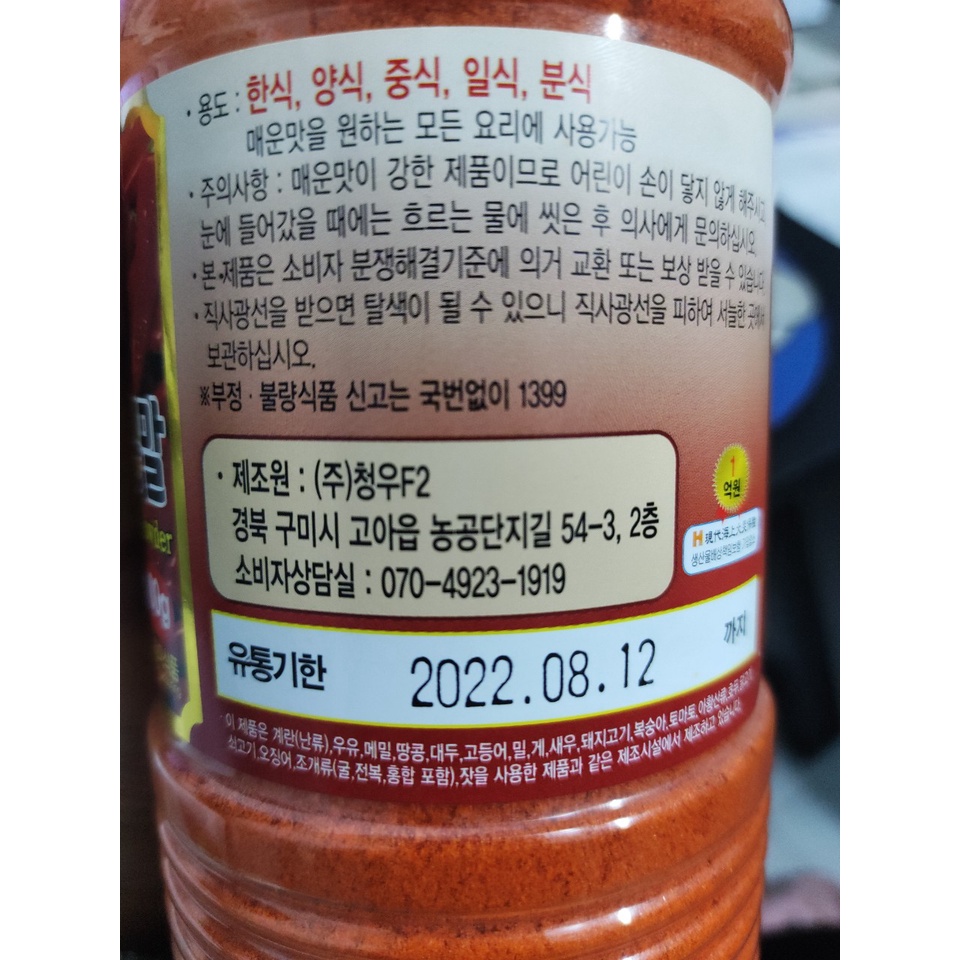 Bột ớt siêu cay capsaicin Hàn Quốc 400G - 캡사이신 분말