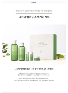 Bộ sản phẩm Trà Xanh Innisfree