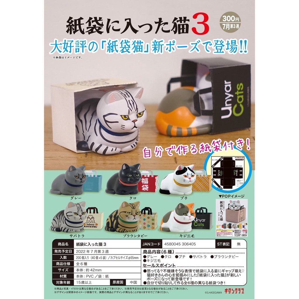 Mô hình gacha Mèo và túi giấy