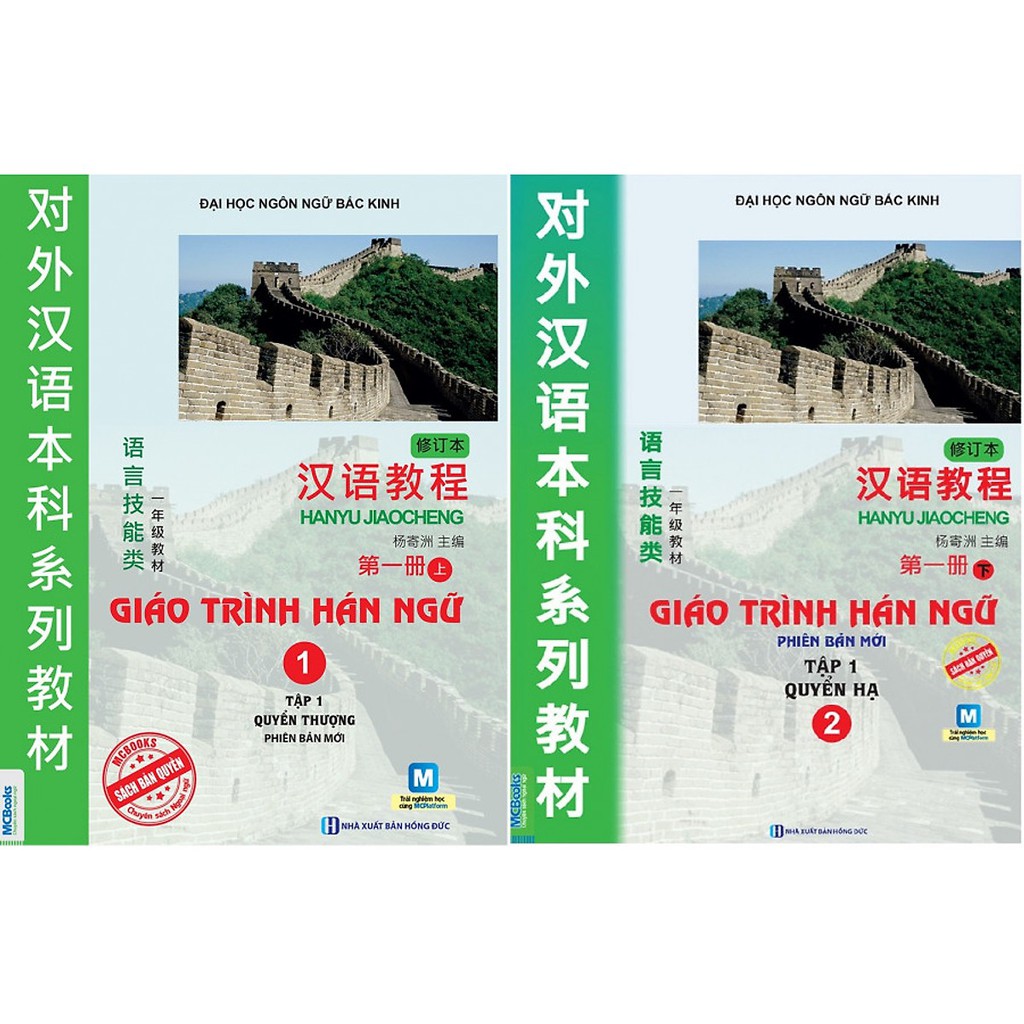 Sách - Combo Giáo trình Hán Ngữ Quyển 1 + Quyển 2 + 301 Cầu đàm thoại tiếng Hoa+ Tập viết chữ Hán biên soạn theo 301 câu