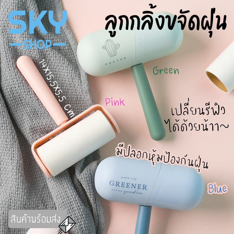 SKY Cleaning Roller Dust Cat Hair Brush có nắp Refills có thể thay thế