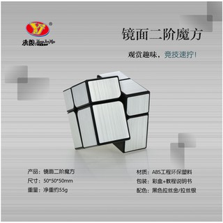 YongJun Mirror 2x2 Đồ chơi Rubik Gương