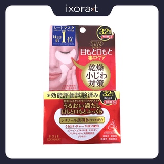 Mặt nạ Kose Clear Turn 64 cái chống lão hóa, nhăn vùng mắt