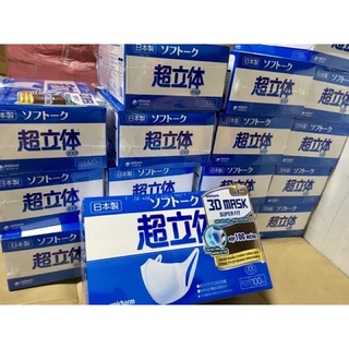 Khẩu trang unicharm 3d mask nhật hộp 100 chiếc có tách lẻ 50 chiếc