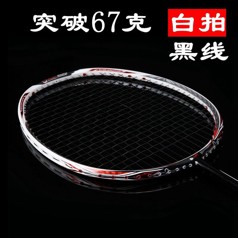 Vợt cầu lông 7U sợi carbon siêu nhẹ 67g