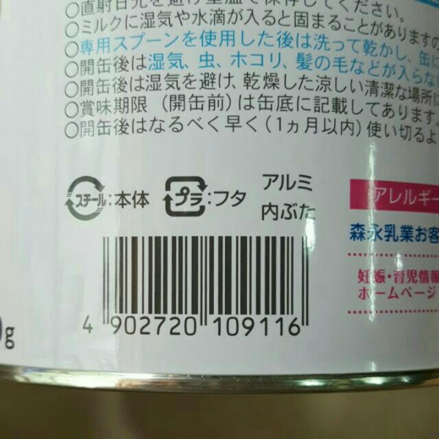 Sữa morinaga số 0 820g