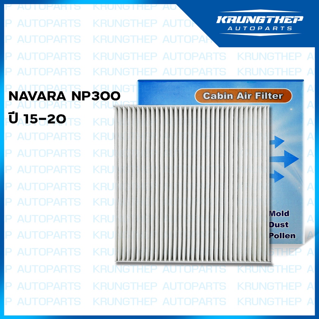 Lọc gió NP300 NAVARA Năm 15-Up NP300