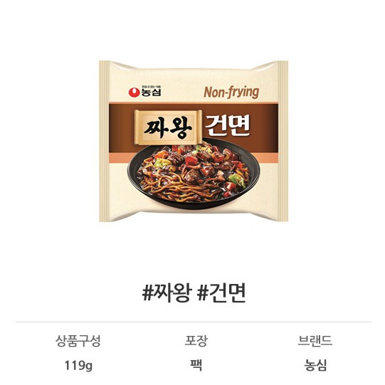 Mì tương đen - [농심]짜왕건면(멀티팩) 119g (119g*4)*8