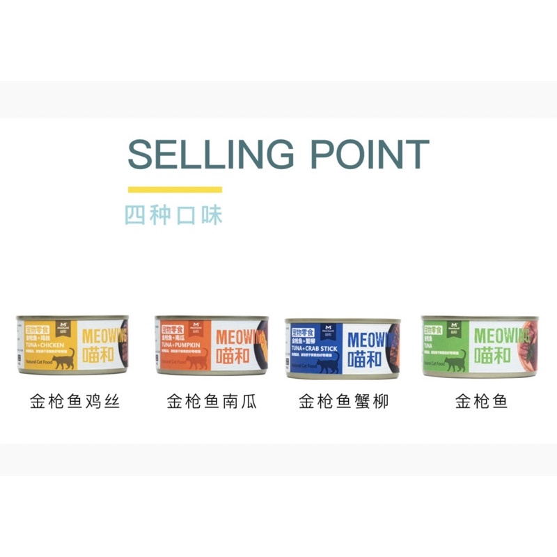 PATE LON MEOWING CAO CẤP CHO MÈO LON 85g