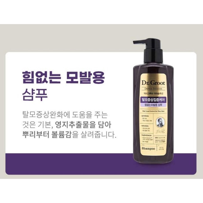 Dầu gội chống rụng tóc dành cho tóc yếu Dr.Groot 400ml/ 닥터그루트 힘없는 모발용 샴푸 400ml