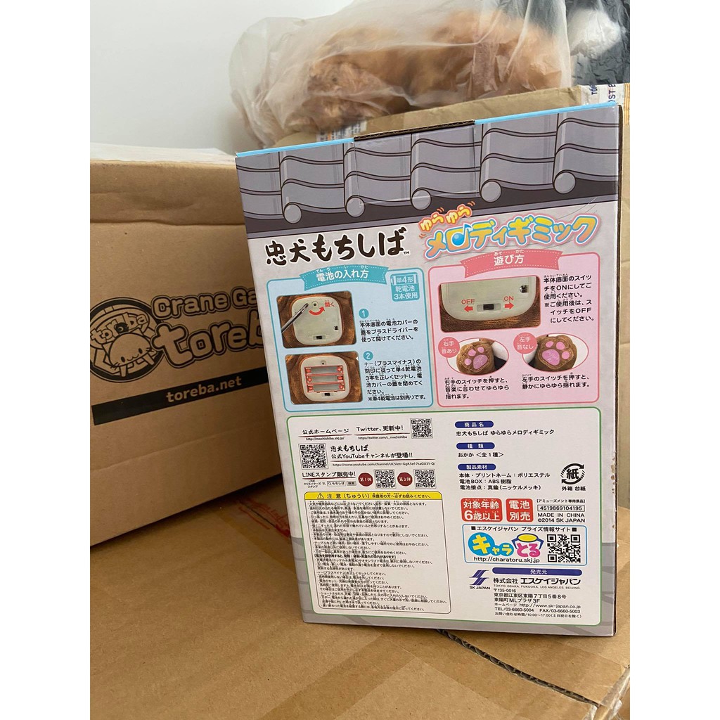 Mochi Shiba Đu Đưa Máy Thú Chính Hãng Gấu Bông Nhật SK Japan Sanrio Disney Amuse Authentic