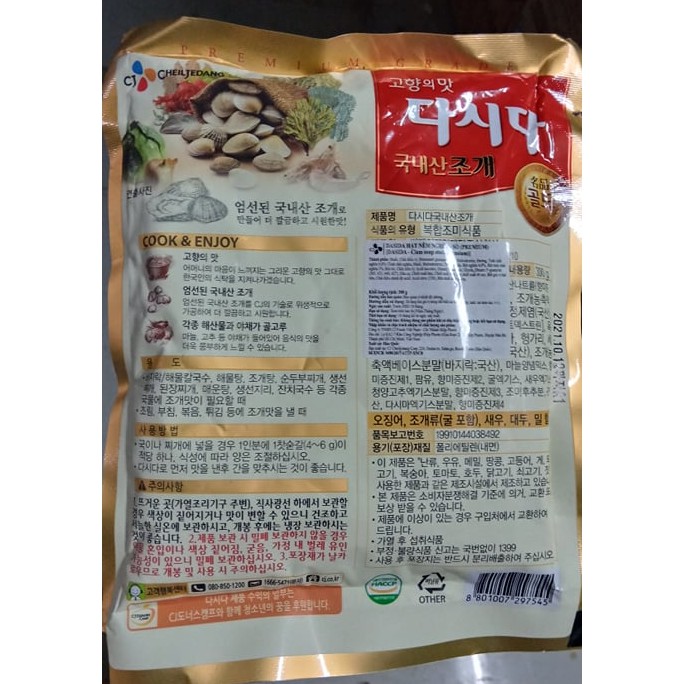 Bột nêm ngao, hạt nêm ngao 300g Hàn Quốc - 조개 다시다