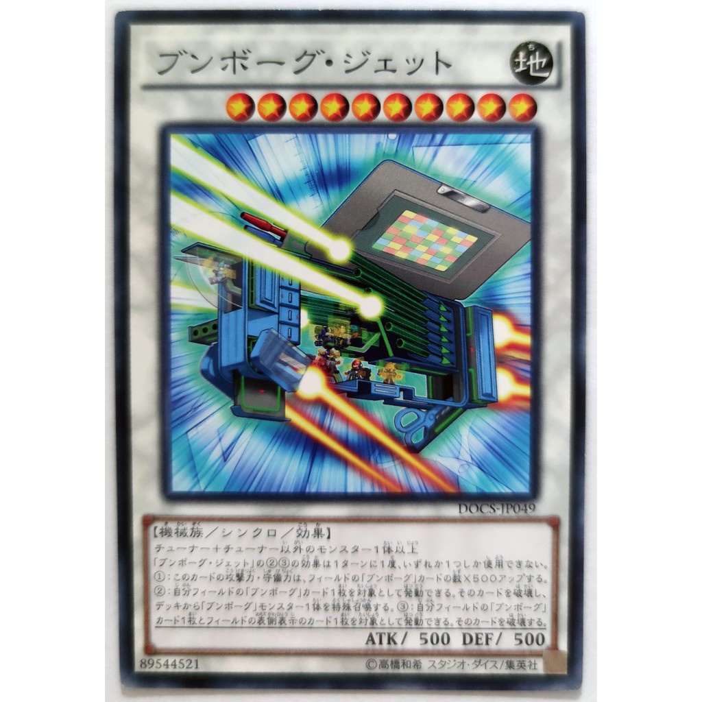 [Thẻ Yugioh] Deskbot Jet |JP| Common