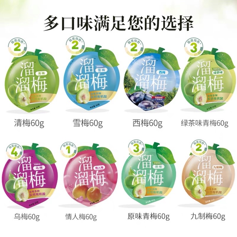 Ô mai Lưu Lưu Mai Dương Mịch, Tiêu Chiến đại ngôn gói hình quả mơ