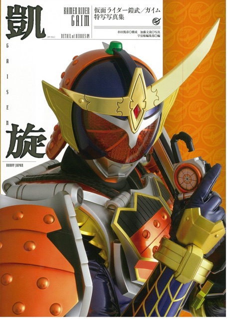 Sengoku Driver Kamen Rider Gaim
