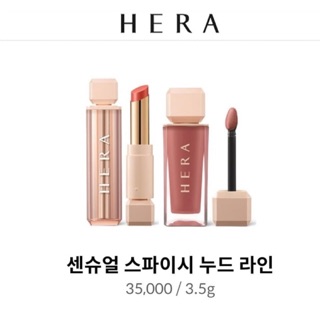 SON HERA SENSUAL SPICY NUDE GLOSS/BALM