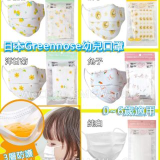 Khẩu trang GreenNose Nhật cho Bé