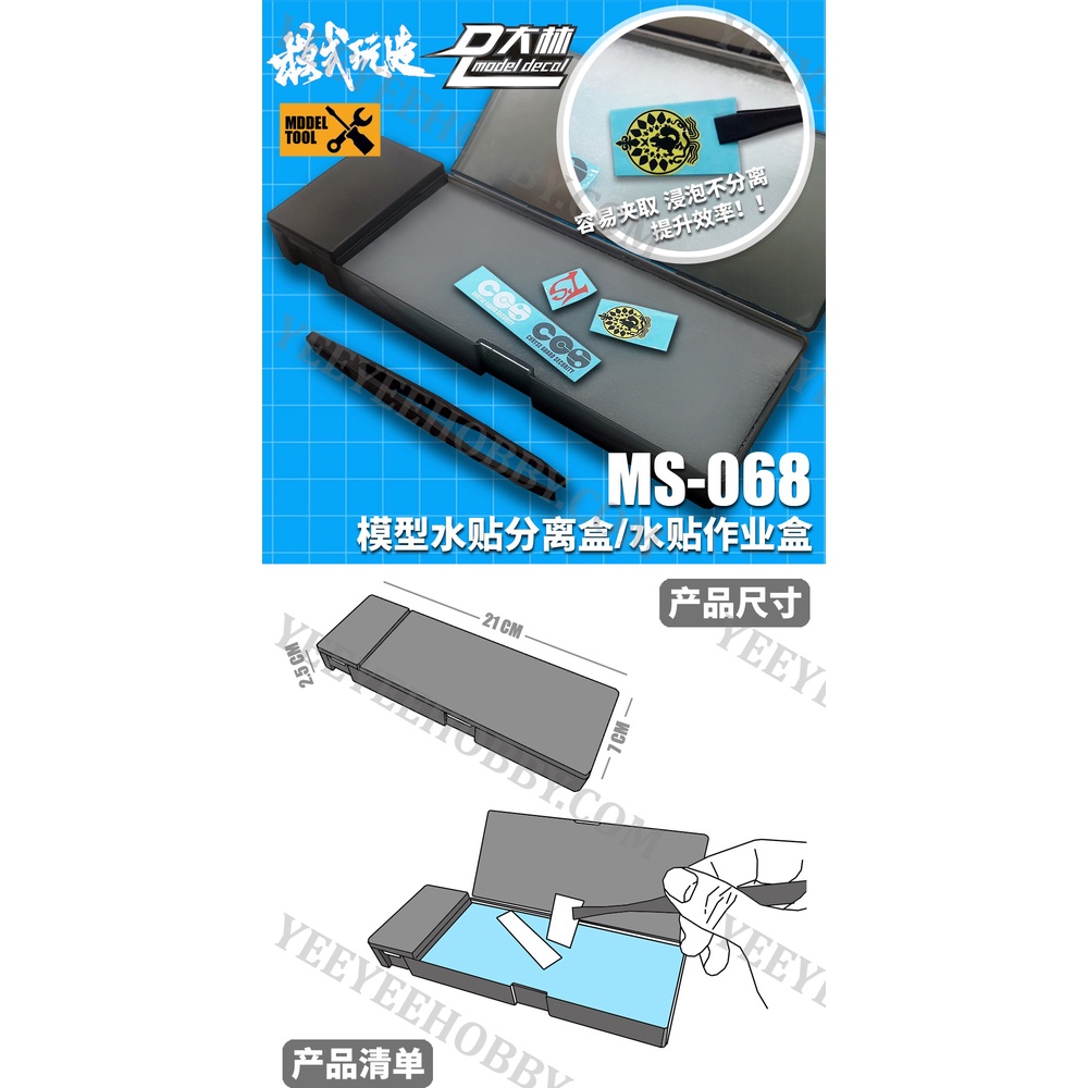 DỤNG CỤ MÔ HÌNH MOSHI - HỘP HỖ TRỢ DÁN DECAL NƯỚC WATER TRANSFER PRINTING PAPER BOX MS068