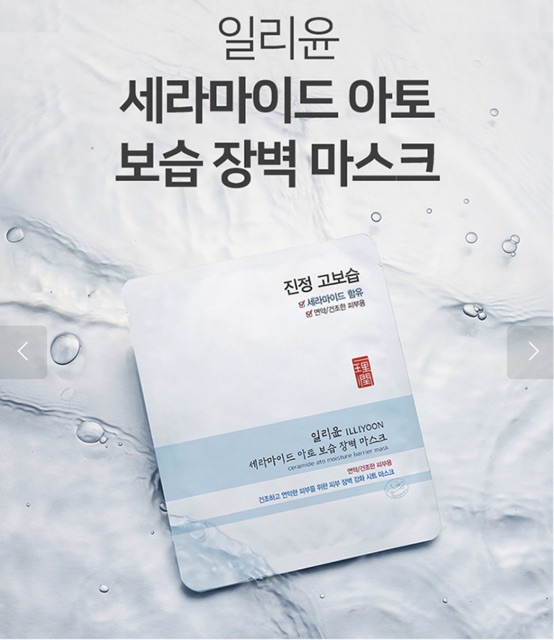Mặt nạ giấy dưỡng ẩm sâu cho da ILLIYOON Ceramide Ato Moisture Barrier Mask chính hãng nội địa Hàn