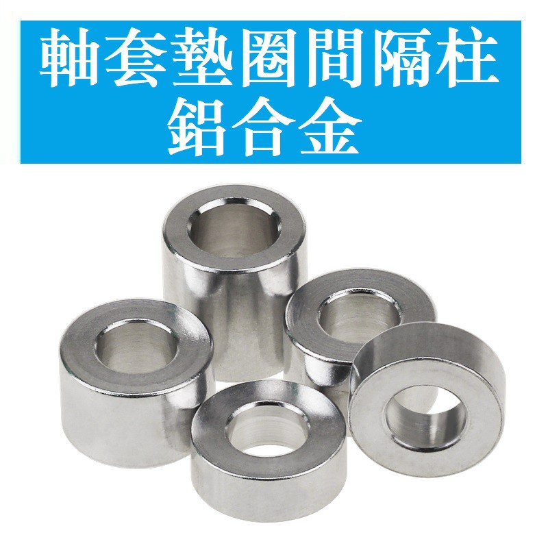 3484 >  Hợp kim nhôm Tay áo Bushing Gasket Miếng đệm Cột đệm phẳng Miếng đệm tay áo Miếng đệm phần tròn Tay áo có thể được tùy chỉnh