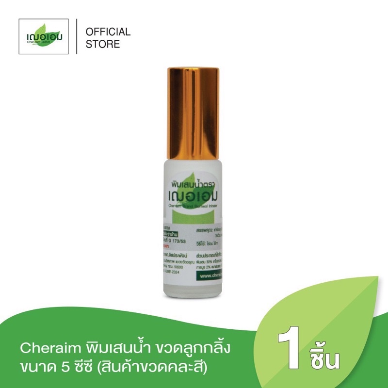 Dầu Lăn Băng Phiến Giảm Đau Thảo Dược Cher Aim Thái Lan Chính Hãng 5ml