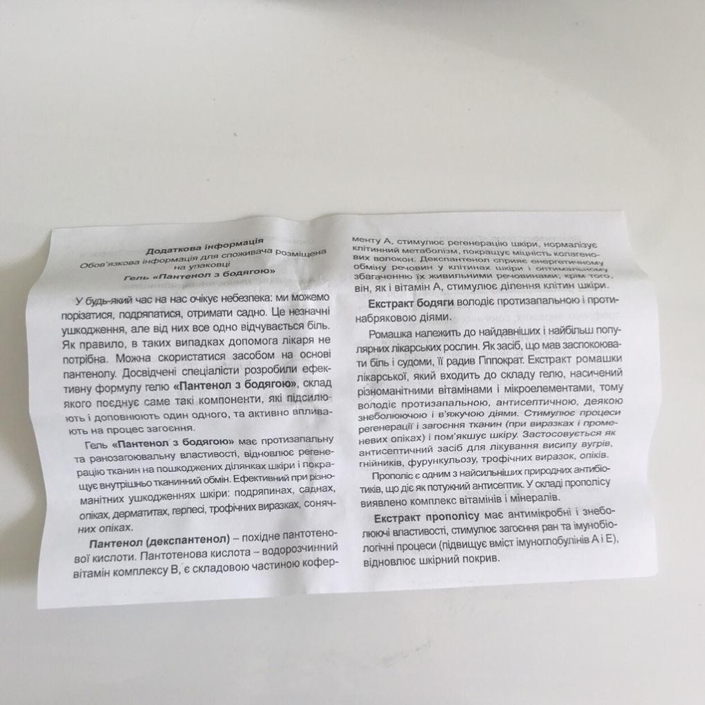 [FREESHIP] Gel tái tạo da Panthenol 75ml - Vitamin B5 Ukraine - Гель для восстановления кожи Пантенол 75 мл | BigBuy360 - bigbuy360.vn