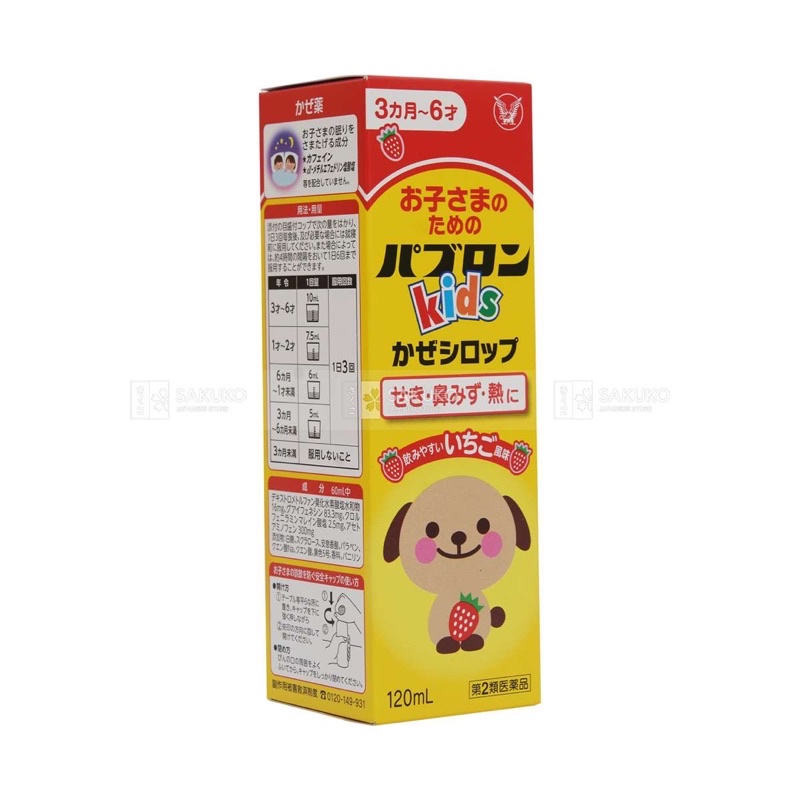 Siro Cảm Cúm, Giảm Ho Parubon S Cho Bé Vị Dâu Hình Chó Mèo Nội Địa Nhật Bản 120ml - SAKUKO