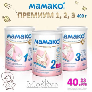 SỮA DÊ MAMAKO SỐ 1-2-3 HỘP 400GR CỦA NGA