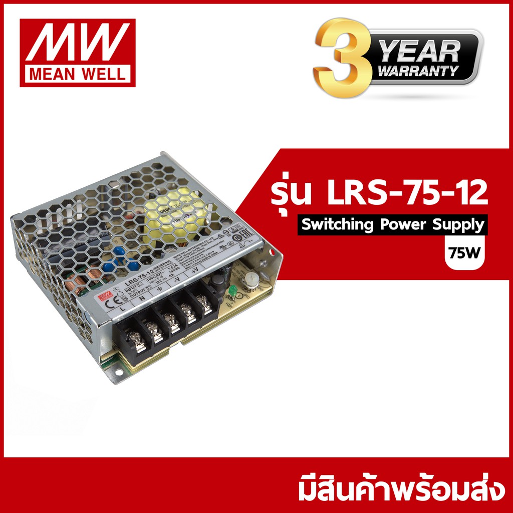 LRS-75-12 (6 Amps) / LRS-75-24 (3.2 Meanwell Switching Power Supply Size 75 (Watts) Watt