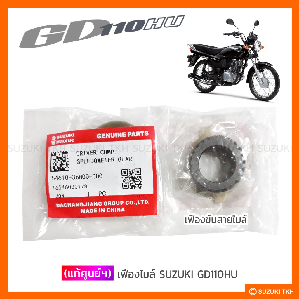 [Chính hãng] Bánh răng truyền động đồng hồ tốc độ SUZUKI GD110HU